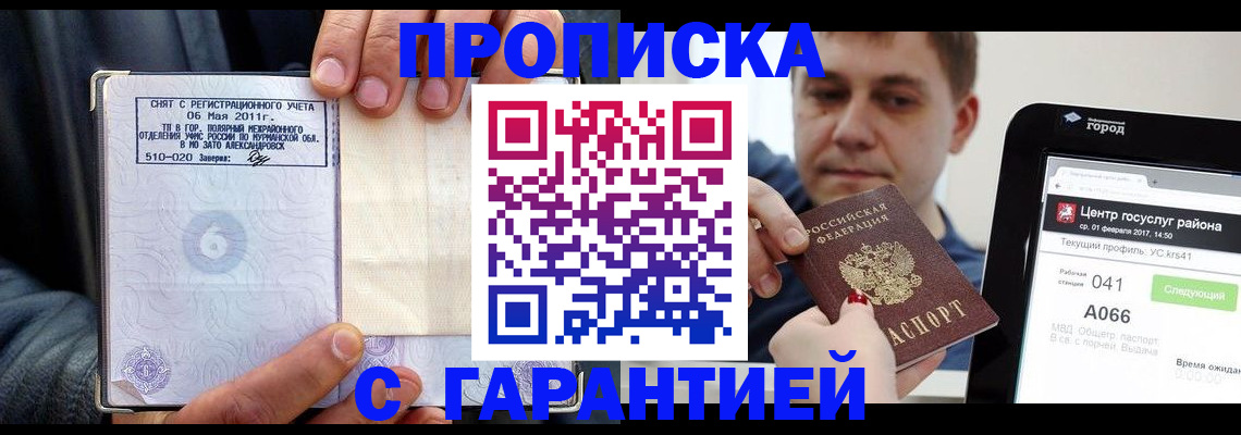 где прописаться в Удомле