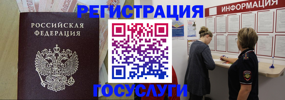 временная регистрация для школы в Удомле