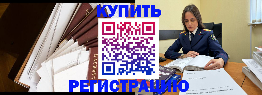 прописка регистрация в Удомле