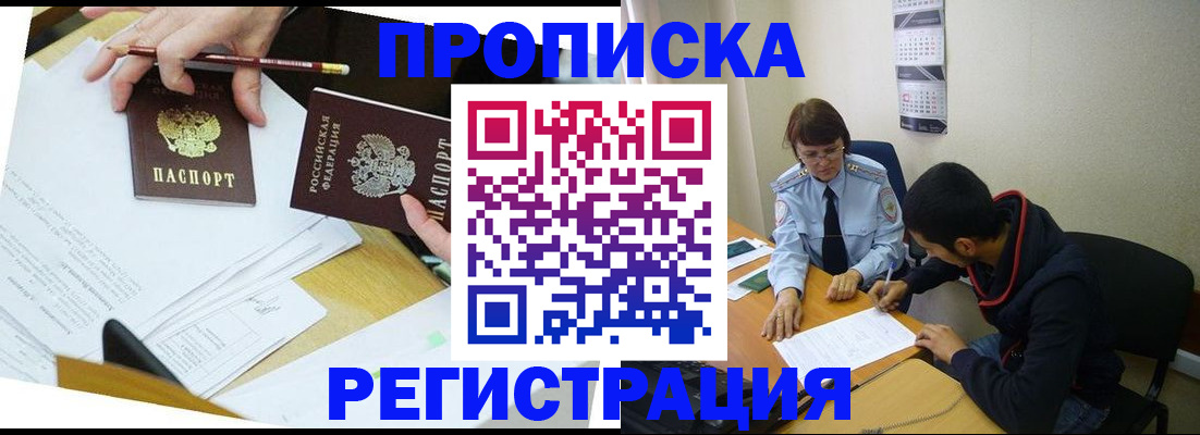 временная регистрация законно в Удомле