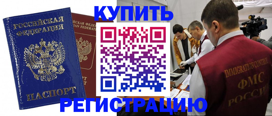 временная регистрация недорого в Удомле