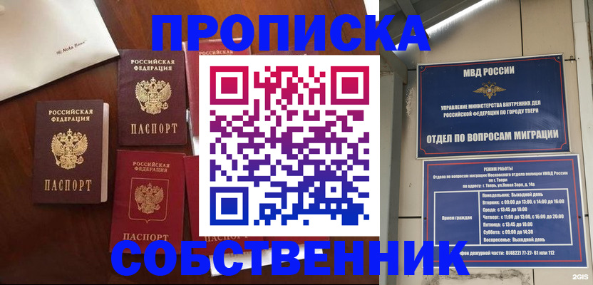 временная регистрация надежно в Удомле