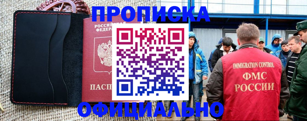 прописка штамп в Удомле