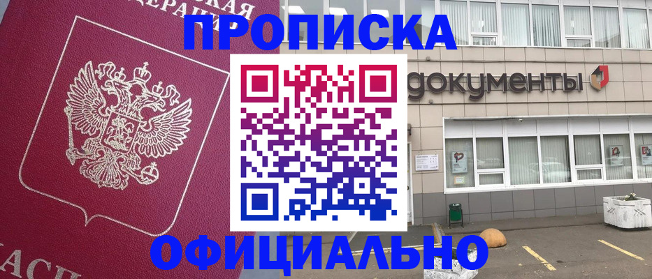 прописка регистрация в Удомле