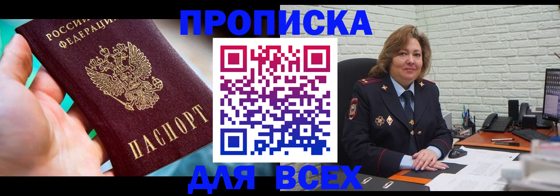 прописка в квартире в Удомле