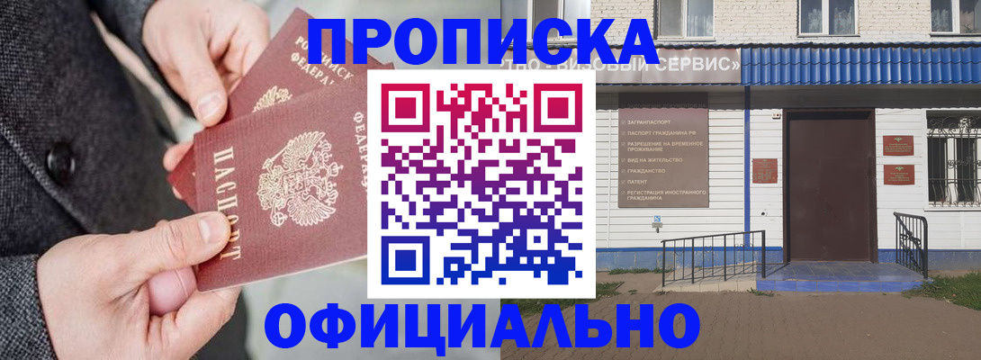 прописка в квартире в Удомле